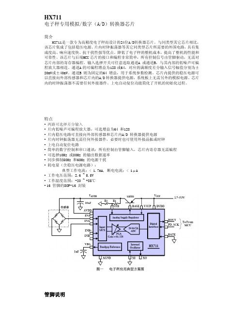 HX711电子称芯片