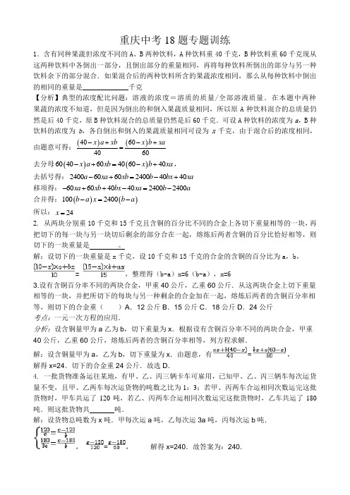 重庆中考数学第18题专题训练含答案