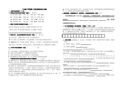 八下语文第二次月考及答案