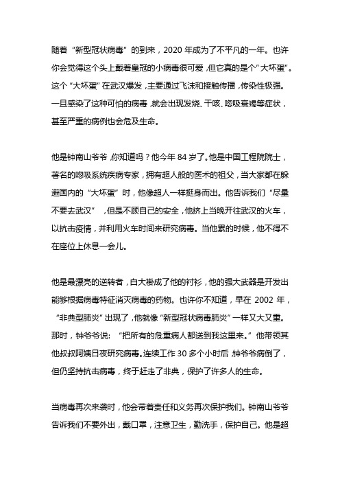 中南山爷爷抗疫病毒的故事