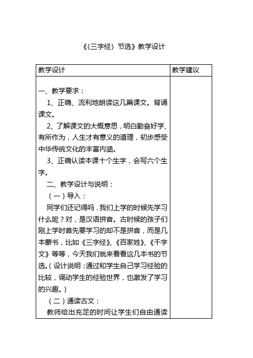 长春版小学语文四下《2.3三字经(节选)》word教案 (3)