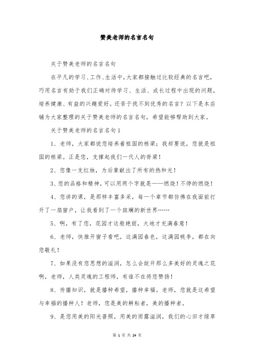 赞美老师的名言名句