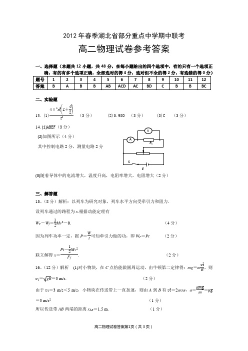 2012年春季湖北省部分重点中学期中联考