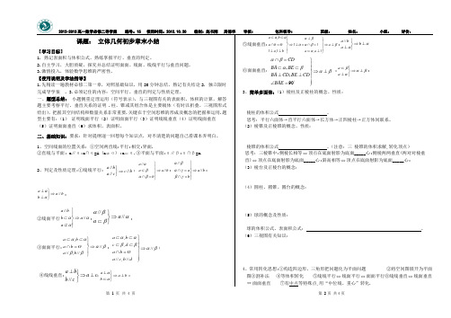 课题：立体几何初步章末小结