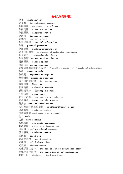 物理化学英语词汇