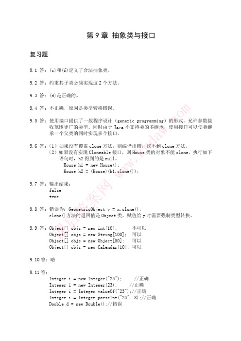 《Java语言程序设计-基础篇》答案-第09章