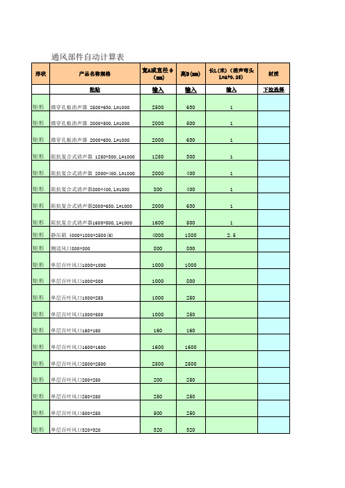 暖通部件自动计算表120825.