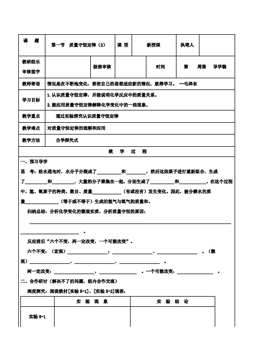 九年级化学上册导学案：5.1质量守恒定律2