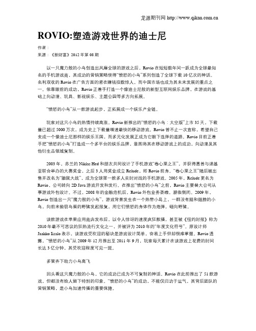 ROVIO塑造游戏世界的迪士尼