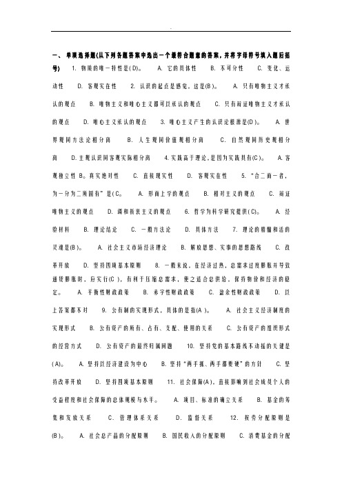云南事业单位考试模拟试题六