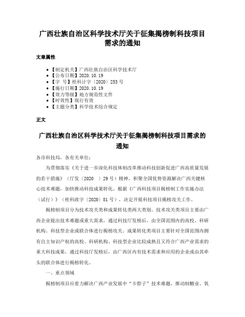 广西壮族自治区科学技术厅关于征集揭榜制科技项目需求的通知