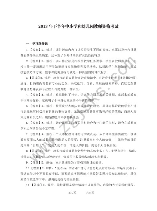 教育教学知识与能力答案与评分标准16开