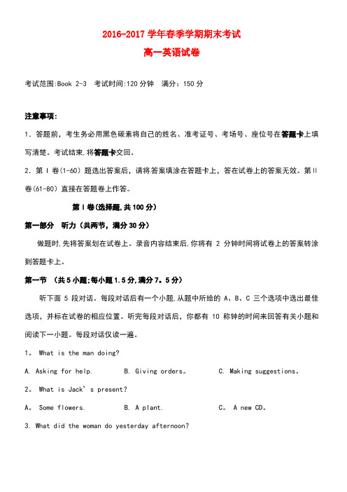 云南省芒市高一英语下学期期末考试试题