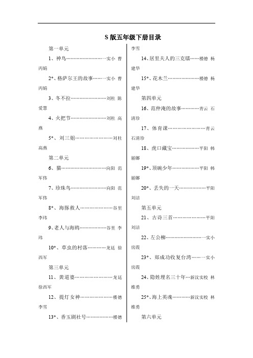 语文S版五年级下册_(全册)__教案