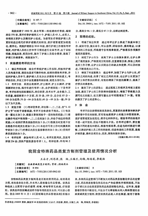 我院含特殊药品类复方制剂管理及使用情况分析