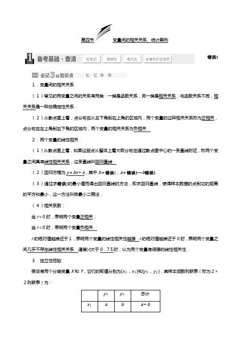 高考总复习北师大版数学文第十章 第四节变量间的相关关系统计案例