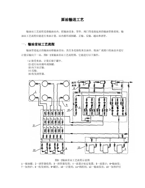 离心泵 ,加热炉 —— 油气集输工艺技术