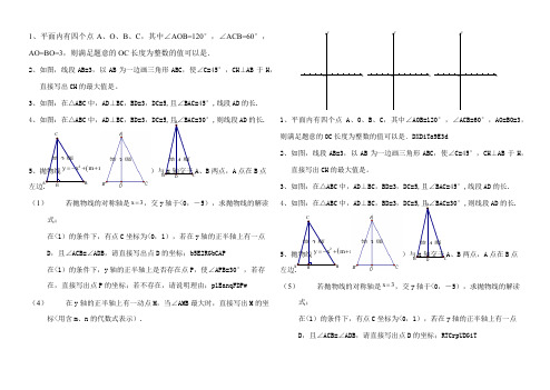 构造辅助圆解题