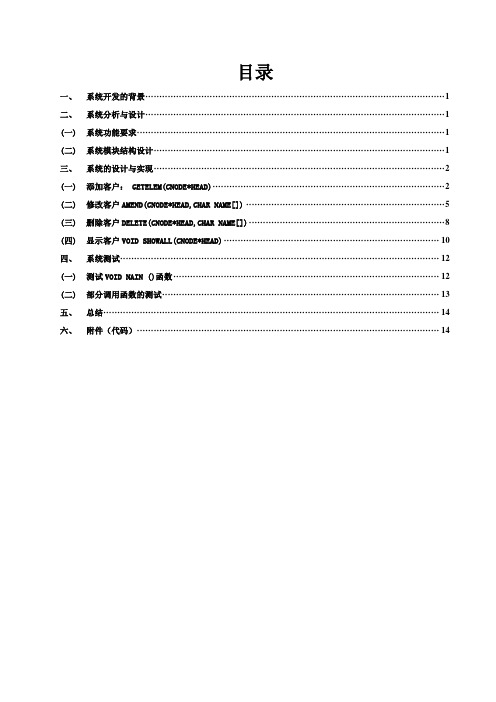 客户消费积分管理系统