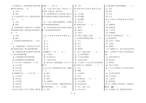 中国传统文化试题及答案(参考模板)