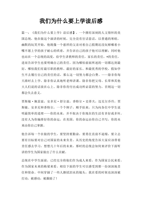 我们为什么要上学读后感