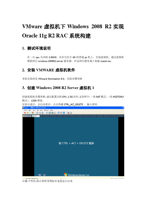 VMWAREWINDOWS2008R2ORACLE11GRAC