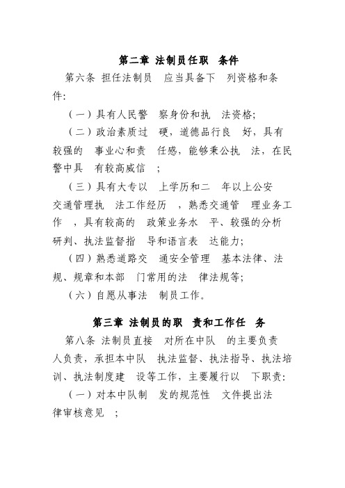 法制员管理规定