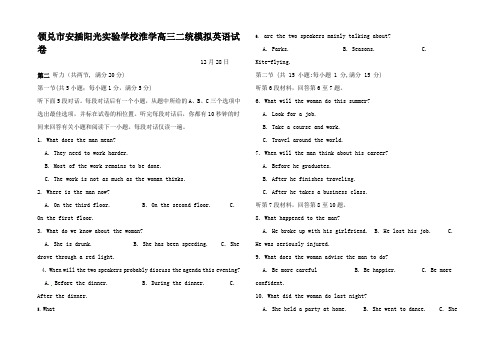 高三英语12月月考(二统模拟)试题高三全册英语试题