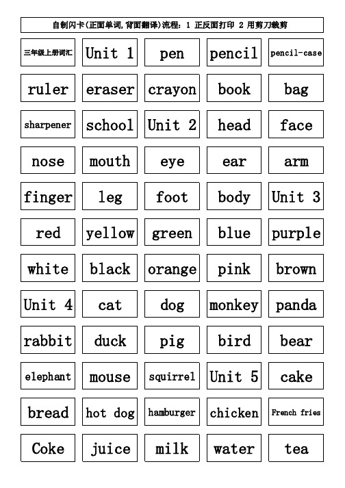 小学三年级人教版单词闪卡 正反面打印自制 正面英语 反面翻译 自学提问复习乱序背单词比必备