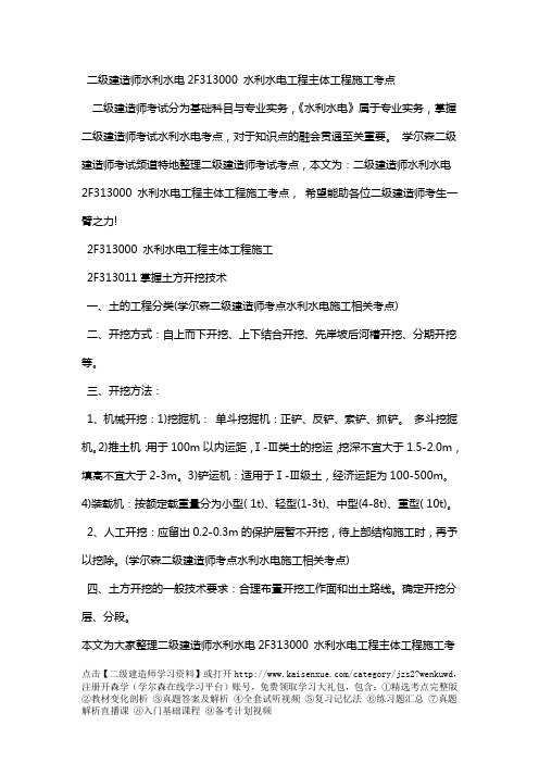 二级建造师水利水电2F313000 水利水电工程主体工程施工考点