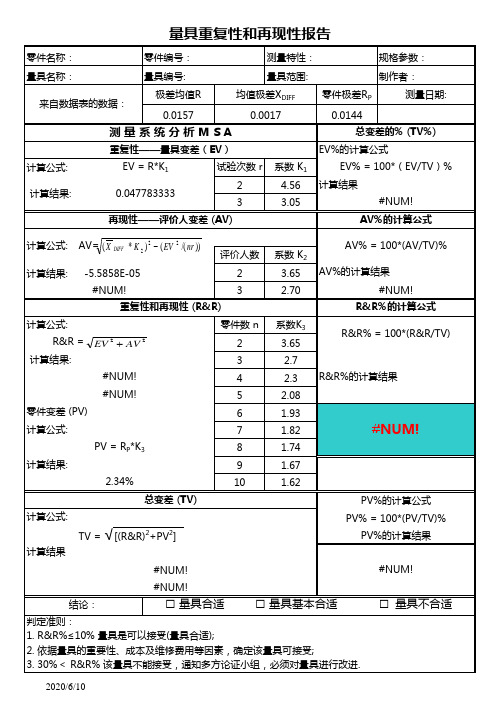 MSA标准表