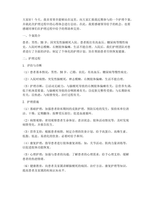 护理个案汇报总结发言稿