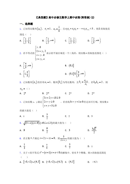 【典型题】高中必修五数学上期中试卷(附答案)(2)