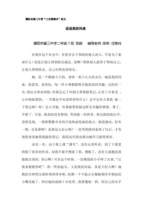 说说我的同桌(二年级7班张皓)