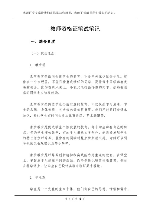 教师资格证笔试笔记