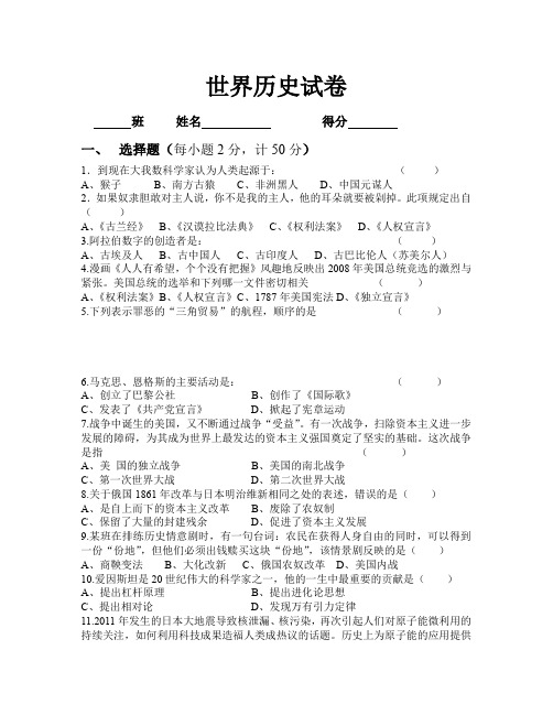 2012世界历史试卷.doc