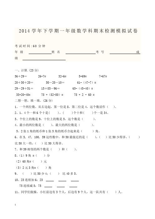 2014学年下学期一年级数学期末试卷及答案