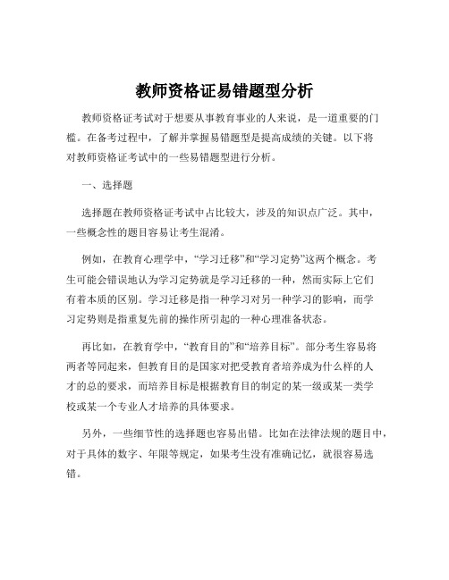 教师资格证易错题型分析