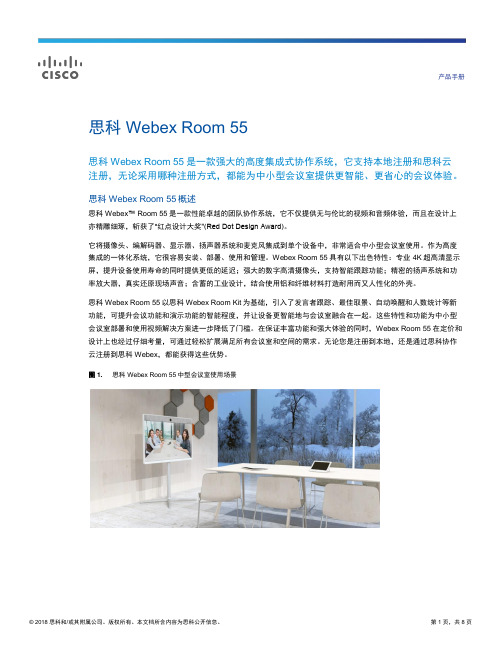 思科SparkRoom55产品手册