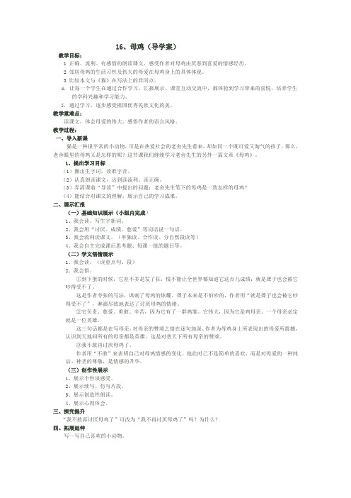 16课教案四年级上册母鸡