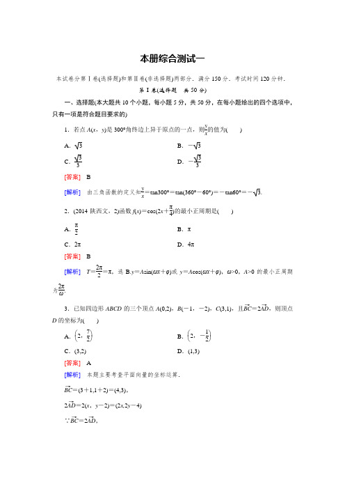 北师大版高中数学必修四：本册综合测试【1】(含解析)