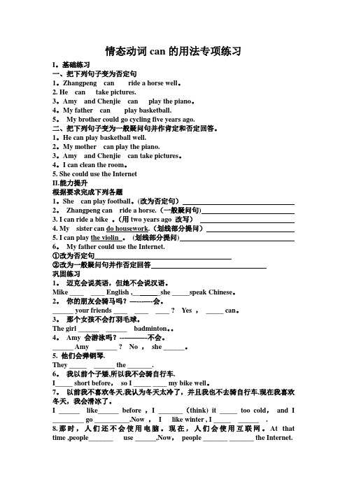 情态动词can的用法专项练习