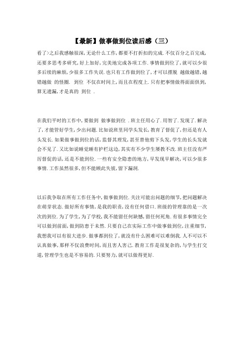 【最新】做事做到位读后感(三)