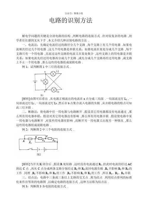 电路的识别方法