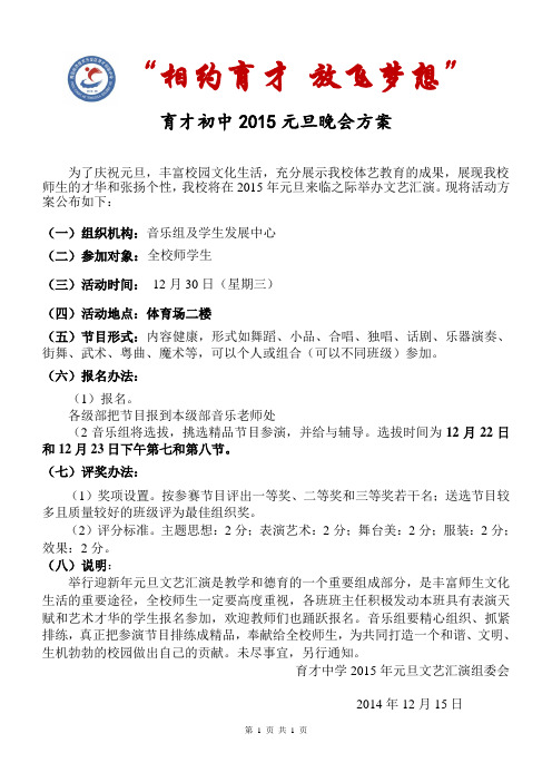 2015年元旦文艺汇演方案