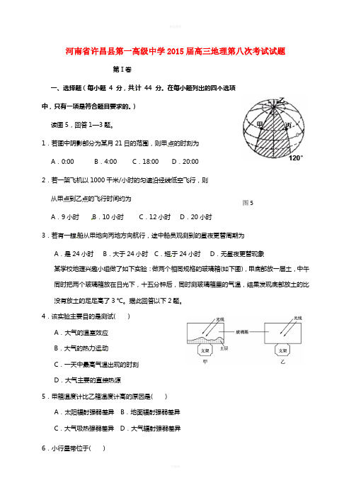 高三地理第八次考试试题