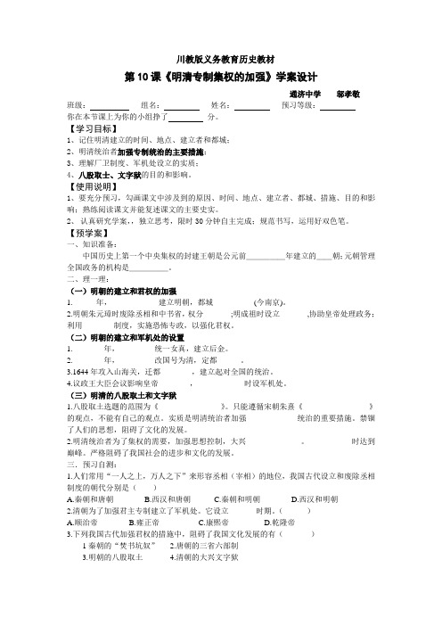 明清专制集权的加强学案设计