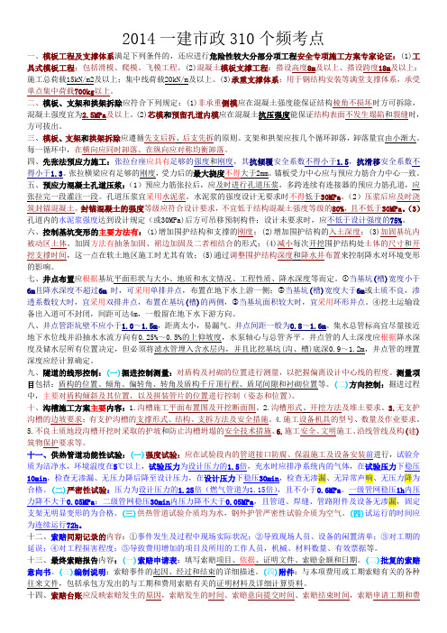 一建《市政实务》310个知识点覆盖80%考点