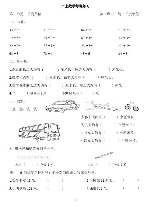 新人教版数学二年级上册数学全册课时练习