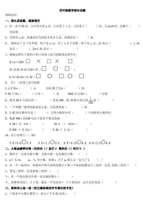 青岛版五四制四年级数学上册期末试题